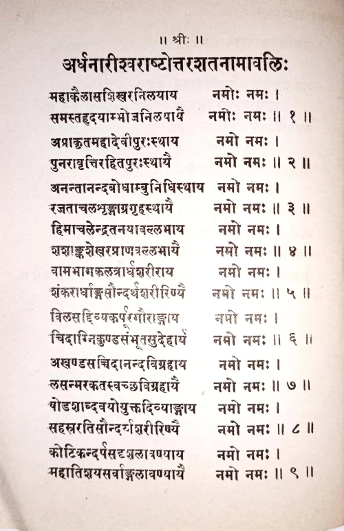 Ardhanarisvara Stotra